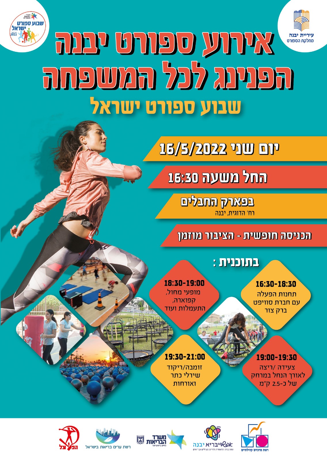 אירוע ספורט יבנה לכל המשפחה במסגרת שבוע ספורט ישראל