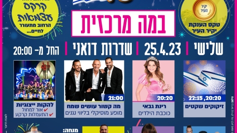 יבנה חוגגת עצמאות 75.jpeg