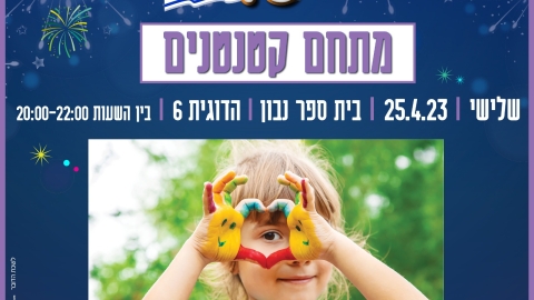 יבנה חוגגת עצמאות 75.jpeg