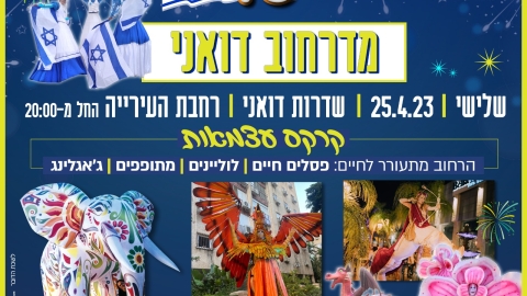 יבנה חוגגת עצמאות 75.jpeg