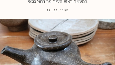 תסתכל תסתכל בקנקן-הזמנה.jfif
