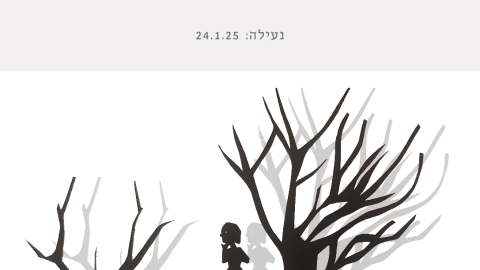 נוף ילדות- הזמנה.jpg