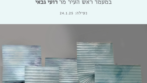 הזמנה- בשביל לעוף.jpg
