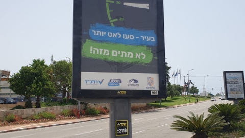 בטיחות בדרכים (1).jpeg