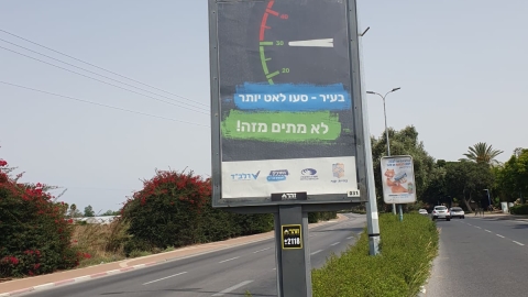 בטיחות בדרכים (5).jpeg