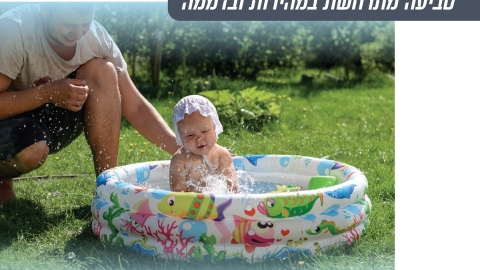 בטיחות הילדים בראש (1).jpeg