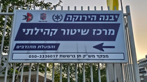מרכז שיטור נאות רבין1.jpeg
