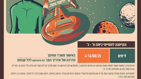 קייטנות בתי ספר (2).jpg