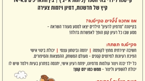קייטנות בתי ספר.jpeg