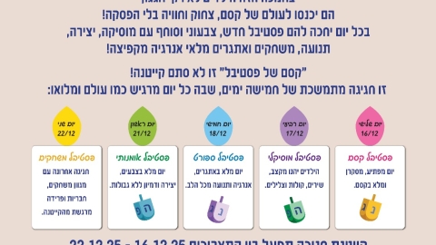 קסם של פסטיבל.jpeg