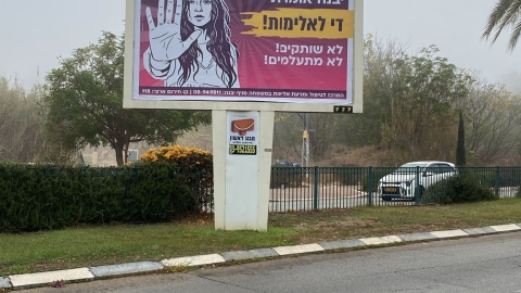 יבנה אומרת די לאלימות נגד נשים (2).jpeg