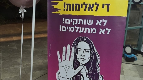 יבנה אומרת די לאלימות נגד נשים (10).jpeg
