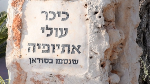 טקס נספים מסודן 2026 (2).jpg