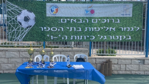 אליפות קט רגל בתי ספר יסודיים 2026 (24).jpeg