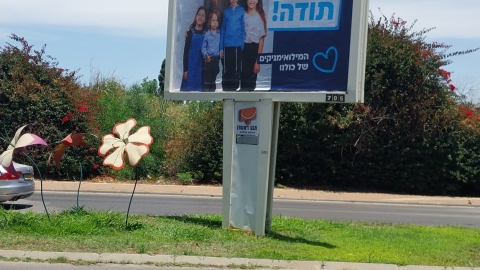 קמפיין שילוט חוצות למשרתי ומשרתות המילואים (2).jpeg