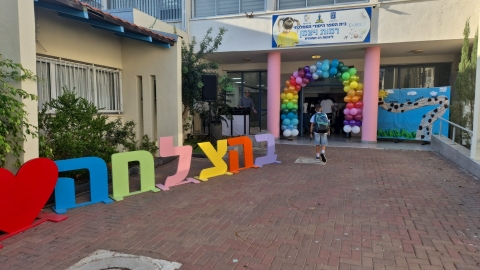 פתיחת שנהל תשפז 1.9 (18).jpeg