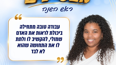 עובדים מצטיינים רהש תשפז (1).jpeg