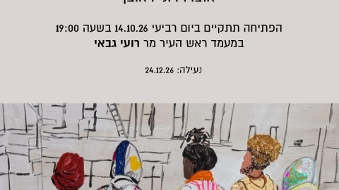 הזמנה-מעיל של הרבה צבעים 14.10.26.jpg