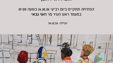 תערוכות-מסע בין תרבויות ומעיל של הרבה צבעים (40).jpeg